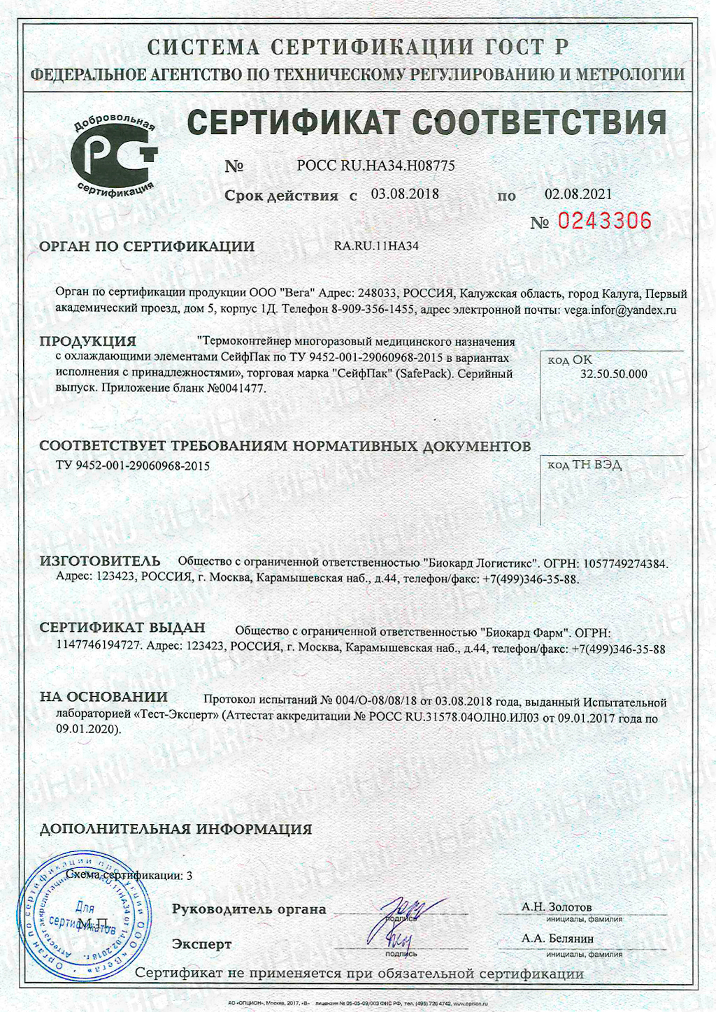 ТЕРМОКОНТЕЙНЕР SAFEPACK SP-20 PPU В ПЛАСТИКЕ